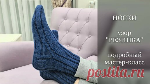 Клубок Желаний. Учимся вязать вместе! | НОСКИ мужские. Узор 