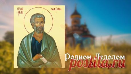 "Желаем сил и вдохновенья,
Терпения и доброты.
Пусть будет в сердце настроенье,
А в жизни сбудутся мечты. Открытки на Родион Ледолом!"