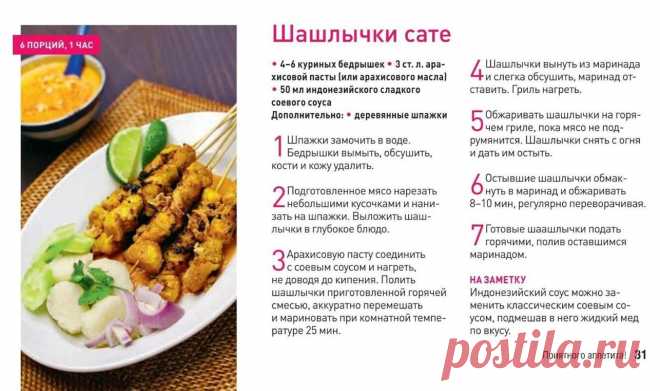 Шашлычки сате (индонезийская кухня)