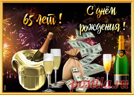 Красивая открытка с 65-летием - праздничное поздравление для лучшего настроения имениннику. Коллекция красивых открыток с юбилеем, порадуйте друзей и коллег, это бесплатно.