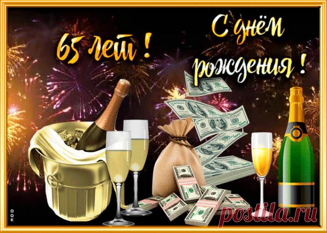 Красивая открытка с 65-летием - праздничное поздравление для лучшего настроения имениннику. Коллекция красивых открыток с юбилеем, порадуйте друзей и коллег, это бесплатно.