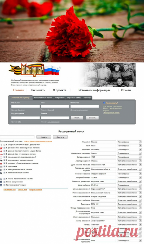 Как найти сведения о погибших в Великой Отечественной войне через Интернет