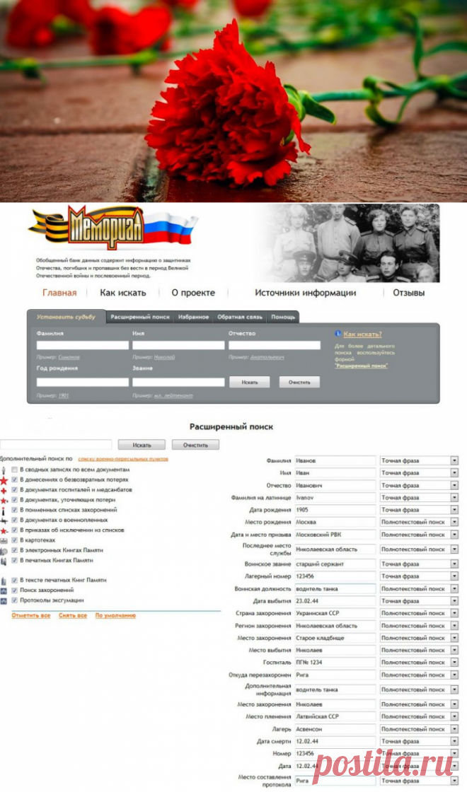 Как найти сведения о погибших в Великой Отечественной войне через Интернет
