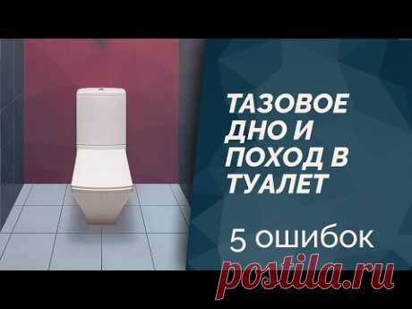 5 привычек, которые навредят вашему тазовому дну