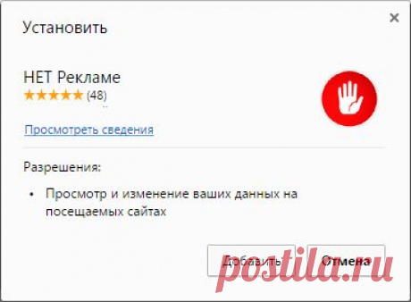 Отключи всю рекламу