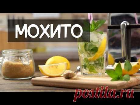 Мохито