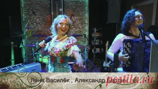НЕОЖИДАННЫЙ ДУЭТ. Лена Василёк, Александр Бардин