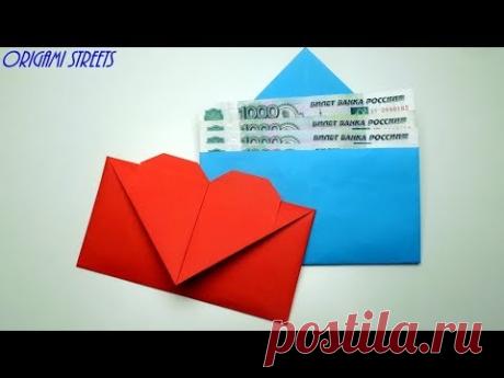 Как сделать кошелёк для денег с сердцем из бумаги.