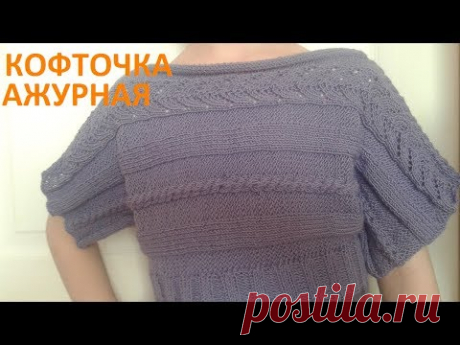 Ажурная кофточка