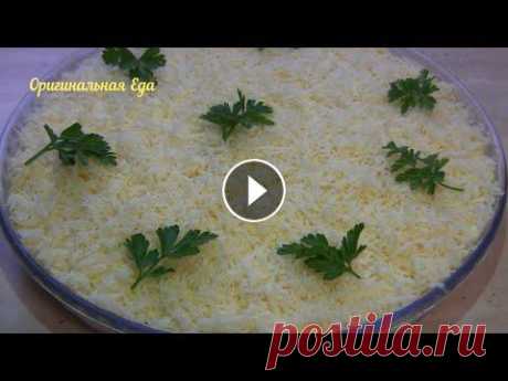 Слоёный мясной салат &quot;Королевский&quot; - оригинальный салат на праздничный стол. Сегодня хочу предложить вашему вниманию один из моих любимейших...