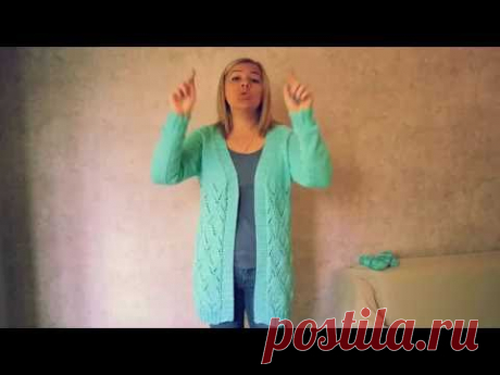 КАРДИГАН &quot;Бирюза&quot; с АЖУРНЫМИ РОМБАМИ. Реглан. Спицами. МК.