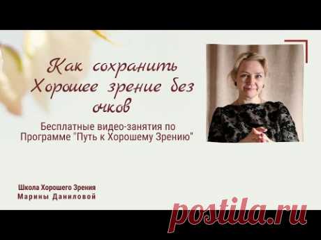 ИНЕРЦИЯ ПРИВЫЧЕК. СИСТЕМА ХОРОШЕГО ЗРЕНИЯ БЕЗ НАПРЯЖЕНИЯ. Прямой эфир 26 августа в 19-00 мск
