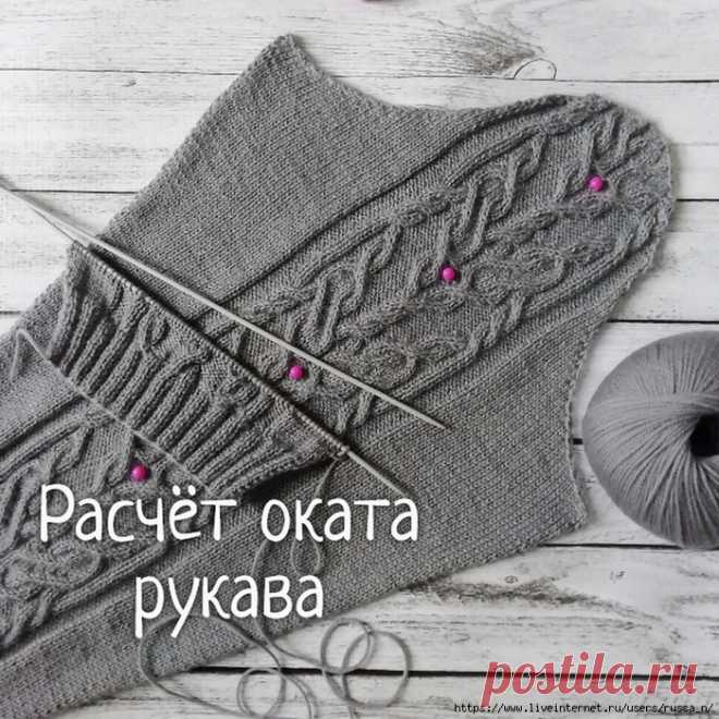 Расчет оката рукава stav_hobby.