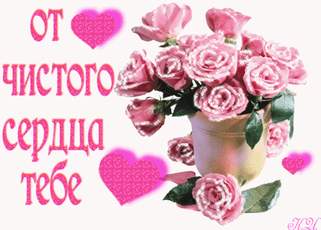 Букетик от чистого сердца.