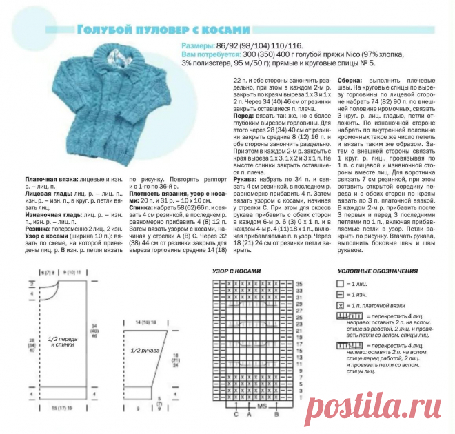 Вязаные Спицами Синие и Голубые Джемпера и Полуверы на Мальчиков: 13 тыс изображений найдено в Яндекс.Картинках