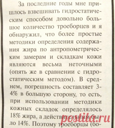 Определение % жира. Самый точный и быстрый способ. | Тренерский Совет | Яндекс Дзен