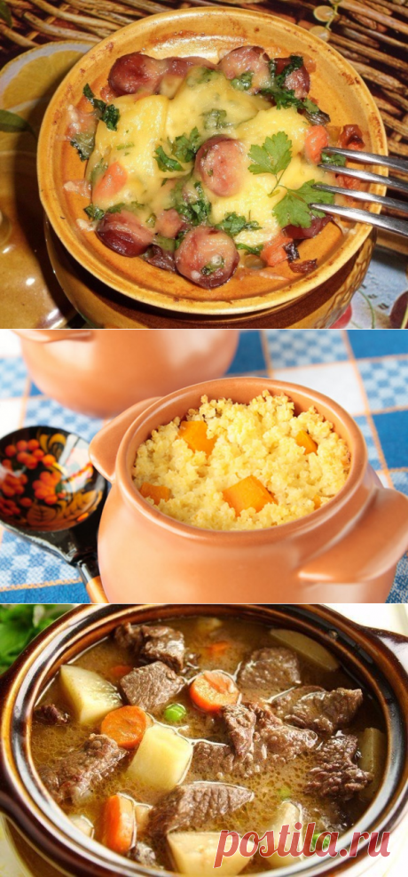 ОБАЛДЕННЫЕ БЛЮДА В ГОРШОЧКАХ: ТОП-10 РЕЦЕПТОВ