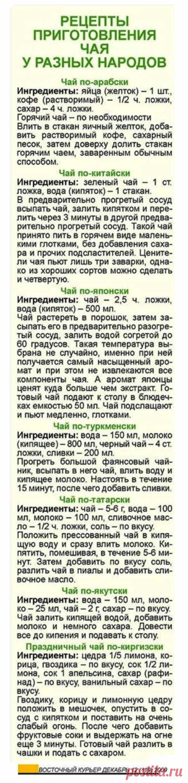 Рецепты приготовления чая у разных народов