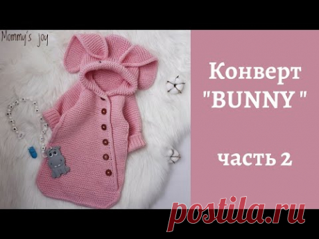 Конверт "BUNNY" (зайка) / часть 2