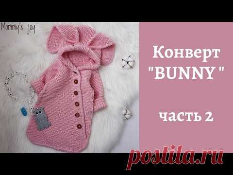 Конверт 