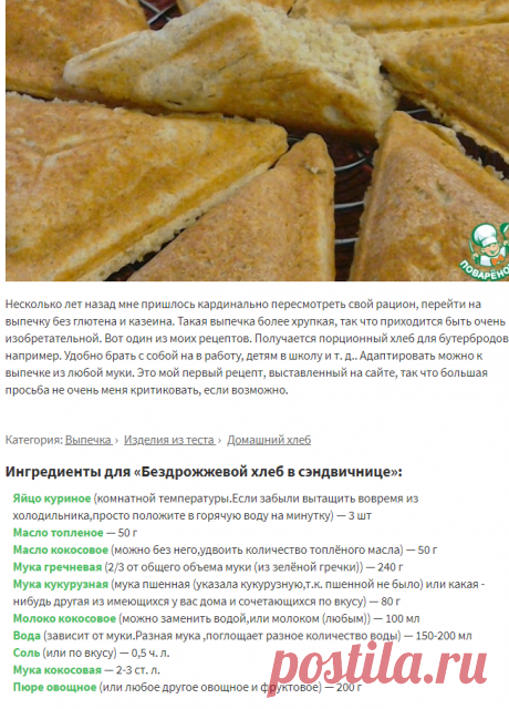 Бездрожжевой хлеб в сэндвичнице – кулинарный рецепт