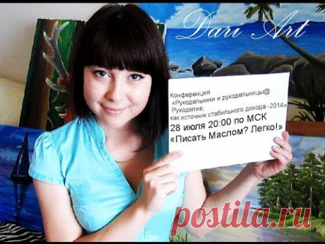 ВЕБИНАР «Мастера и мастерицы&amp;Мастерство для дома и стабильного дохода - 2014»
Сегодня,  в 21:30 по Москве я выступлю с вебинаром &quot;Как моя ученица с полного нуля за месяц получила заказов на свои мастер-классы на 140 000 рублей? Система продажи мастер-классов приносящая сногсшибательный доход!&quot;
Вы узнаете:Мастера и мастерицы