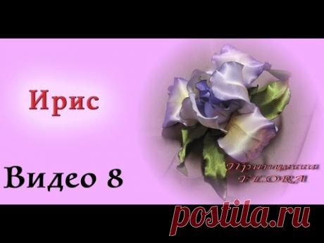 Ирис из ткани - Часть 8. Мастер-класс по цветам из ткани