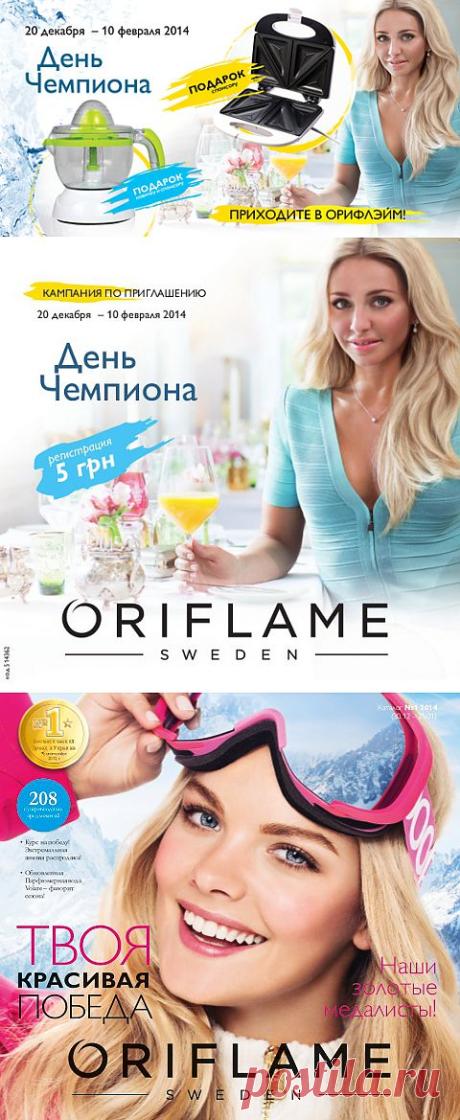 Кампания по приглашению «ДЕНЬ ЧЕМПИОНА»  
для Украины