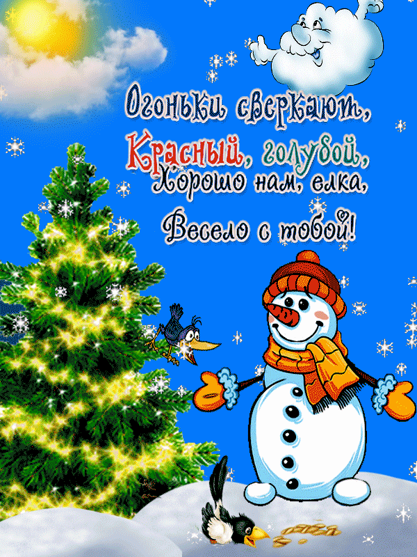 З Новим Роком