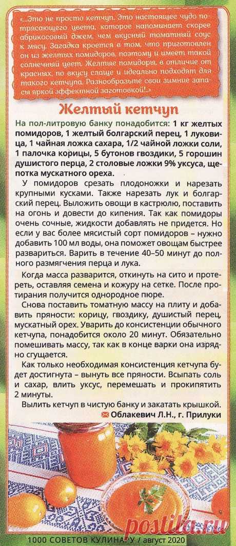 Желтый кетчуп