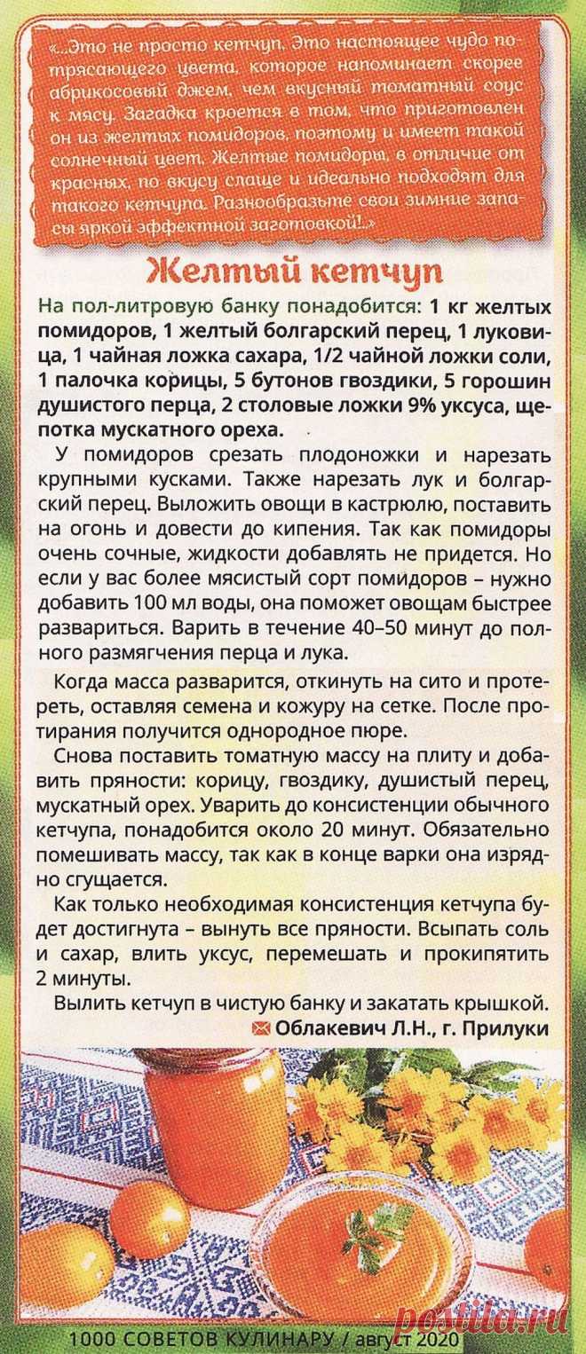 Желтый кетчуп