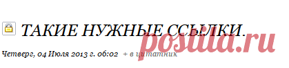 Такие нужные ссылки.