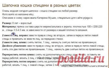 Шапочка "Кошка" спицами — Сделай сам, идеи для творчества - DIY Ideas