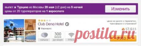 Как находить билеты на самолет в Турцию недорого?