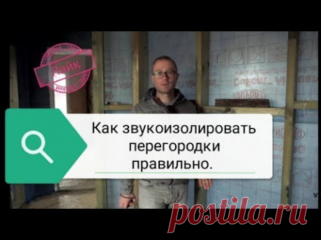 Каркасные перегородки в СИП доме. Минераловатная звукоизоляция Кнауф и мембрана Тайвек.