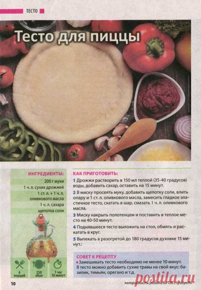 Тесто для пиццы