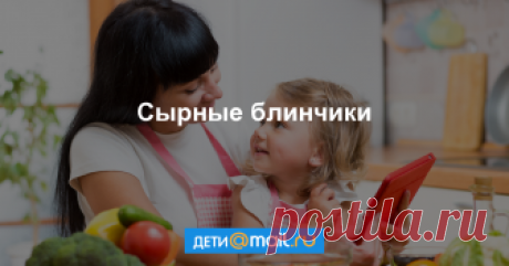 Рецепты для Детей рецепт с фото - как приготовить, ингредиенты, состав, время приготовления