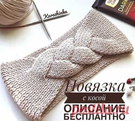 Замечательное описание от @kurazhinka_knit💕

Итак, нам понадобится:
▫один моток пряжи bbb full и спицы 3,5
▫Набираем 33 пели и вяжем резинкой 1*1  на высоту 17 см
▫Далее делим вязание на три части по 11 петель и каждую часть вяжем отдельно ( я вязала одновременно от разных клубков) на высоту 15 см (фото 2)
▫Теперь плетём косу (фото 3)
Объединяем вязание и вяжем далее единым полотном на высоту ещё 17 см. Петли не закрываем, оставляем длинный конец для сшивания.
▫Для выполн...