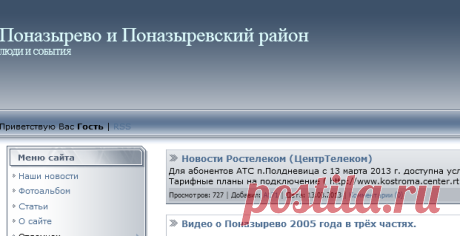 п. Поназырево и Поназыревский район - Главная страница