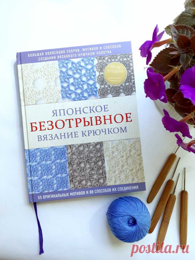 Снова вяжу по-японски | Minute Crochet | Яндекс Дзен