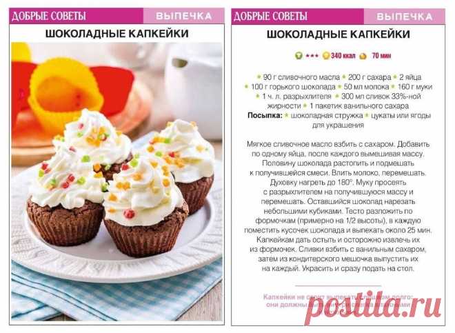 Шоколадные капкейки