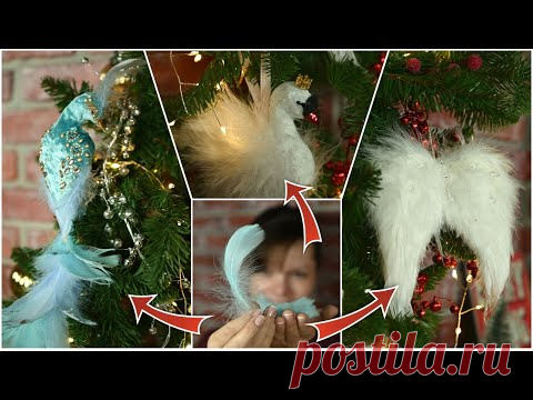 Елочные игрушки из перышек/ Птички и крылышки на елку своими руками