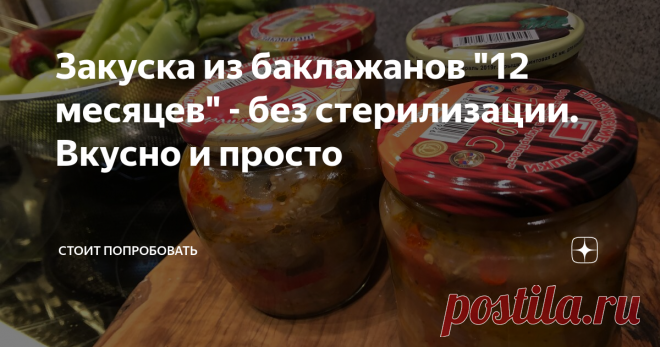Закуска из баклажанов 