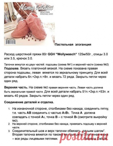 Тапочки спицами схема. Мягкие тапочки спицами схема | Домоводство для всей семьи