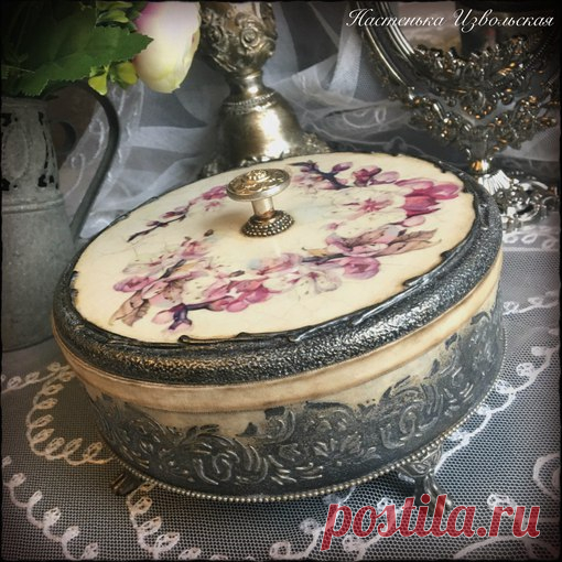 Винтажная веточка сакуры как украшение шкатулочки))
#шкатулкавинтаж #шкатулкасакура #купитьподарок #винтажнаяшкатулка #душевныйподарок