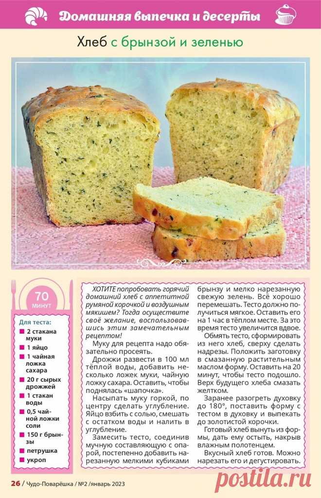 Хлеб с брынзой и зеленью