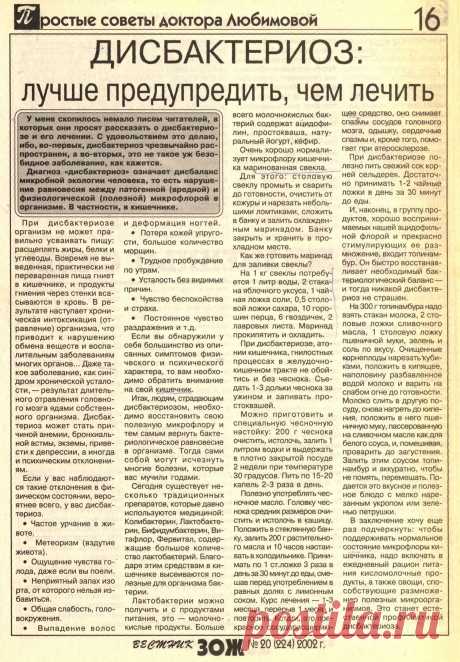 Дисбактериоз: лучше предупредить, чем лечить
