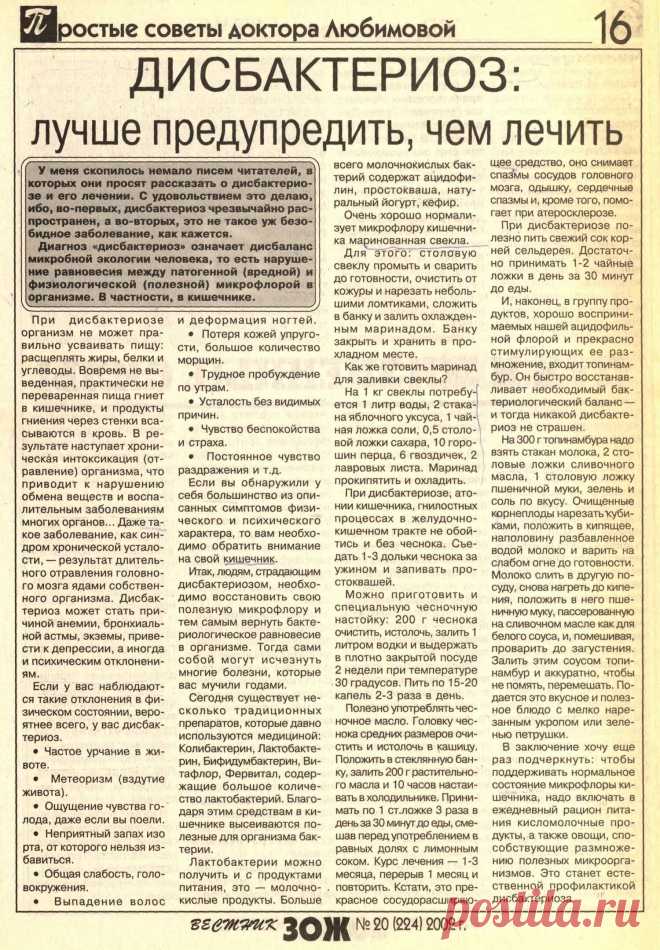 Дисбактериоз: лучше предупредить, чем лечить
