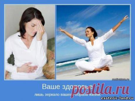 Причины болезней – плохие черты характера. Список болезней и их причин - Аюрведа, рецепты,  - Каталог статей - ЭЗОТЕРИКА