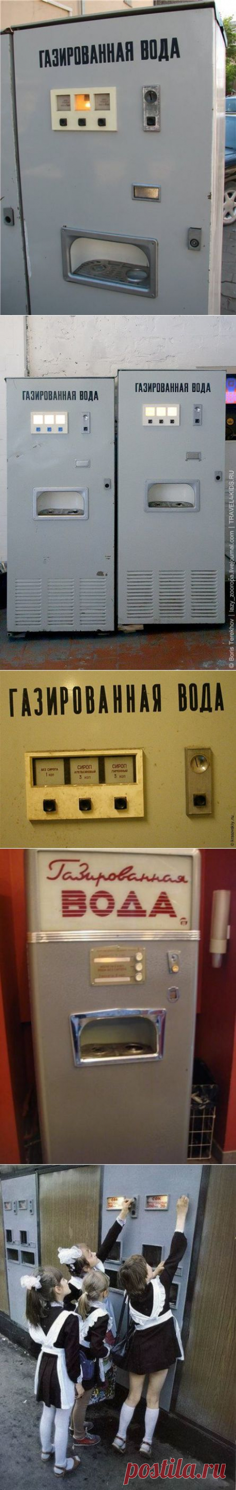 Автомат с газированной водой